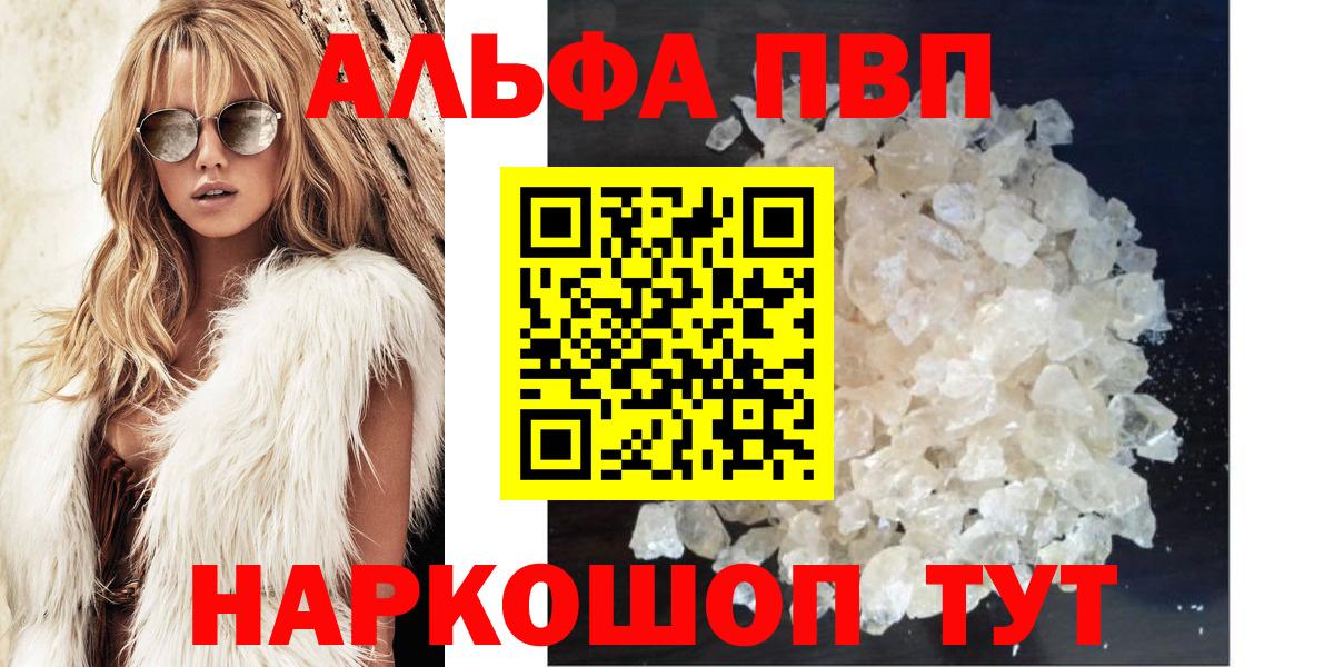 Альфа ПВП СК  Альфа ПВП Соль  Alpha PVP  Губаха  Вход с VPN  APVP Соль 