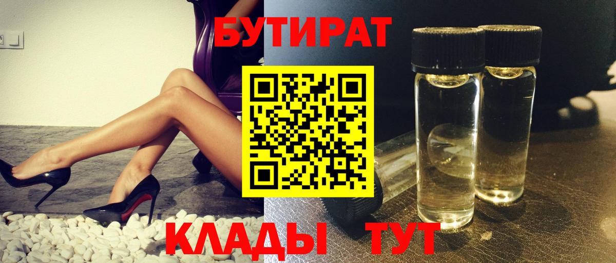 БУТИРАТ оксана  Вход с VPN  Бутират  Губаха 