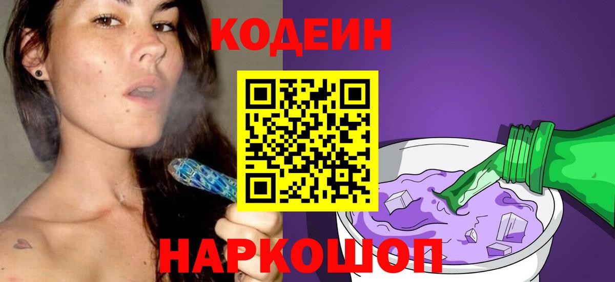 Губаха  Кодеин напиток Lean (лин)  Вход с VPN 