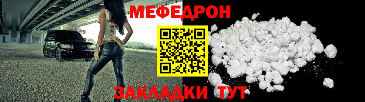 Мефедрон кристаллы Губаха