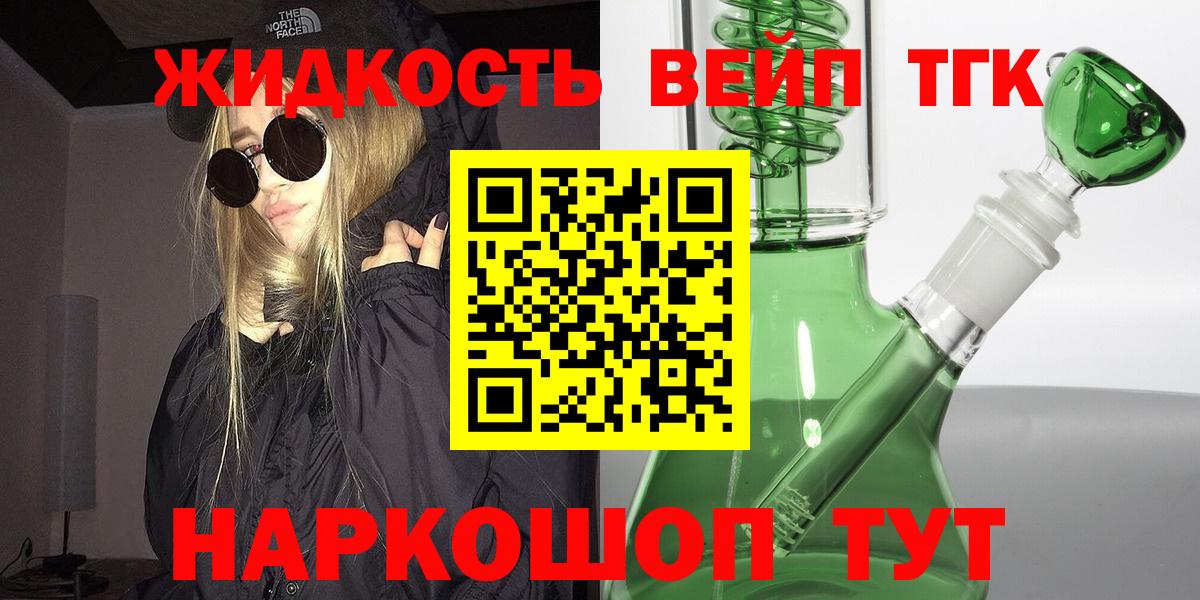 Губаха  ТГК вейп с тгк  наркошоп  Вход с VPN 